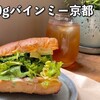 120gバインミー京都｜ひとりランチ･テイクアウトにも♥︎メニュー・オススメをご紹介