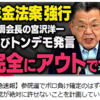 自民党、立憲民主党と大連立！？