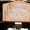 2025年賀