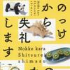 三浦しをん「のっけから失礼します」（集英社）