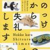 三浦しをん「のっけから失礼します」（集英社）