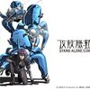 本物のチームプレーとは。 feat.攻殻機動隊