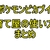 【ポケモンピカブイ】育て屋とタマゴについて