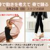 8月24・25日　名古屋に伺います☆