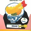 「付き合う」前のデートというのをほとんどしたことがないな ＞ 瀬尾まいこ『おしまいのデート』