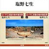 ローマ亡き後の地中海世界