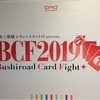 ＢＣＦ大阪レポート