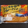 よこすか海軍カレーパン