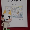 三重の女性短歌同人誌「ささゆり」4号
