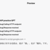 GoogleスプレッドシートでAPIを自作し、MyGPTsのActionに設定する（先人の記事に沿った素振り）