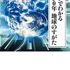 データでわかる２０３０年地球のすがた