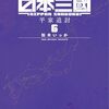 『日本三國』連載再開で平家追討編・第二期がスタート！再開記念で3月28日までほぼ全話無料キャンペーン