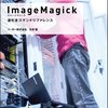  OpenMP 無効の ImageMagick の RPM を作成する