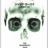 『百番目の男』ジャック・カーリイ | 【感想・ネタバレなし】カーソン・ライダーシリーズ第1作。暗闇で手探りする”百番目の男”が首なし死体の謎に挑む