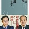 「憂国論　戦後日本の欺瞞を撃つ」