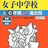 文京学院大学女子中学校が2017年大学合格速報を学校HPにて公開！