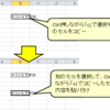 【マウスを使ってはいけないExcel】その２、キーボードショートカット１（セル操作編）