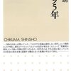 ひとをして語らしめる書／速水健朗 『1995年』