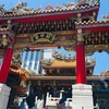 横浜中華街
