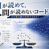 もしも人間が読めないプログラミング言語がAIによって作られたら、コードの質は誰が担保するのか