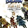 1月5日新刊「戦国BASARA 双極の幻 (5)」「漫画時代劇 vol.39」「有馬さんはオメガになりたい　２」など