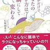 リラックスすること、行動すること、受けとめること－自分中心心理学の石原加受子さん