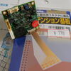 次はカメラの接続に・・・