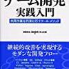 学内勉強会でチーム開発について発表してきた