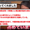 再エネ賦課金　８割を中国企業がもってく　榛葉幹事長が暴露