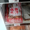 上田精肉店のジンギスカン