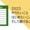 なにはともあれゆる～く続けていこう