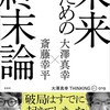 「〈破局〉から哲学がはじまる」