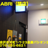 Ｂａｒ　ＡＢＲＩ～２０１５年９月１８杯目～