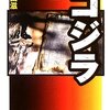 切通理作 トークショー “日本の怪獣映画 本多猪四郎から現代・未来へ ” レポート（2）
