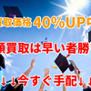 8月が狙い!!赤本、参考書の買取査定を今すぐ2倍にする裏技