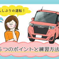 運転が怖い人必見 原因別の苦手克服方法とポイント クルマのわからないことぜんぶ 車初心者のための基礎知識 Norico ノリコ