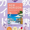 『中学教科書ガイド 英語 2年 東京書籍版』で学ぶ英語の基礎と効果的な学習法