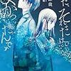 松村涼哉『ただ、それだけでよかったんです』(KADOKAWA/アスキー・メディアワークス）レビュー