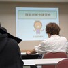 衛生講習会