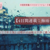 【4日間連載：梅雨の勉強法】4日目：誘惑に負けない！自分に負けない仕組み作りで勉強習慣を定着