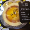 ローソン Uchi Cafe×PABLO チーズロールケーキ