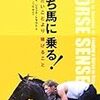 勝ち馬に乗る！（アル・ライズ、ジャック・トラウト）