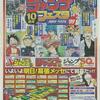 朝日新聞に掲載された「ジャンプフェスタ」の広告（2009年版）