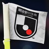 2025年J1第38節 サンフレッチェ広島 VS 湘南ベルマーレ
