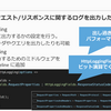 【C#】明日から使える ASP.NET Core ロギング術！