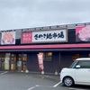 さぬき麺市場 高松中央インター林店 でかっ。