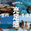 【完全保存版】一生の充足感を得る方法｜“満たされ続ける人生”に共通する３つの秘密