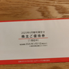 【株主優待生活】マクドナルドの優待券が届きました。2025年9月