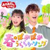 おかあさんといっしょ　スタジオ収録（5月分）募集中（しめきり5/25）