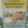 ご協力を！厚着している冬の時期は特に混み合います　車内の中ほどまでお入りください　中のほうまで詰めればいいのになあ……　スムーズな乗降と定時運行にご協力をお願いいたします。